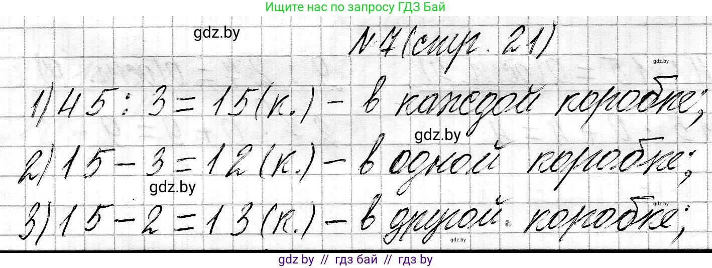 Математика, 3 класс Учебник, авторы: Муравьева Галина Леонидовна, Урбан Мария Анатольевна, издательство Национальный институт образования, Минск, 2021, оранжевого цвета, Часть 2, страница 21, номер 7, Решение 2
