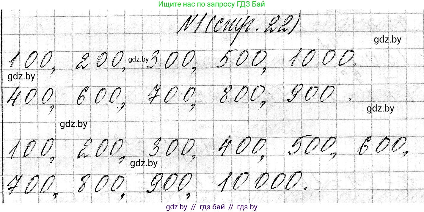 Математика, 3 класс Учебник, авторы: Муравьева Галина Леонидовна, Урбан Мария Анатольевна, издательство Национальный институт образования, Минск, 2021, оранжевого цвета, Часть 2, страница 22, номер 1, Решение 2