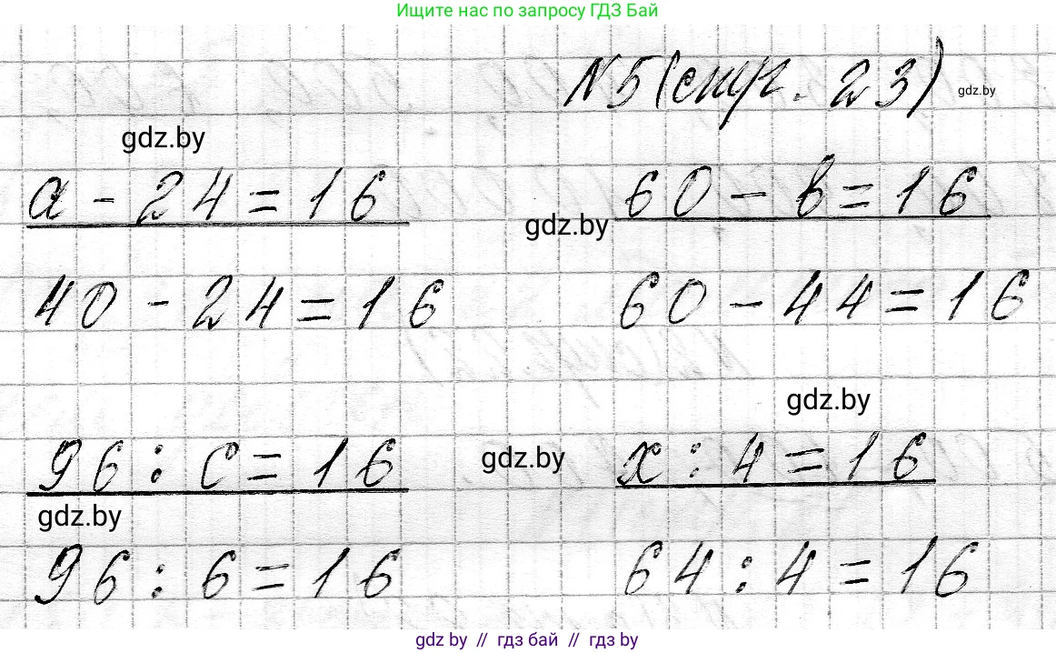 Математика, 3 класс Учебник, авторы: Муравьева Галина Леонидовна, Урбан Мария Анатольевна, издательство Национальный институт образования, Минск, 2021, оранжевого цвета, Часть 2, страница 23, номер 5, Решение 2
