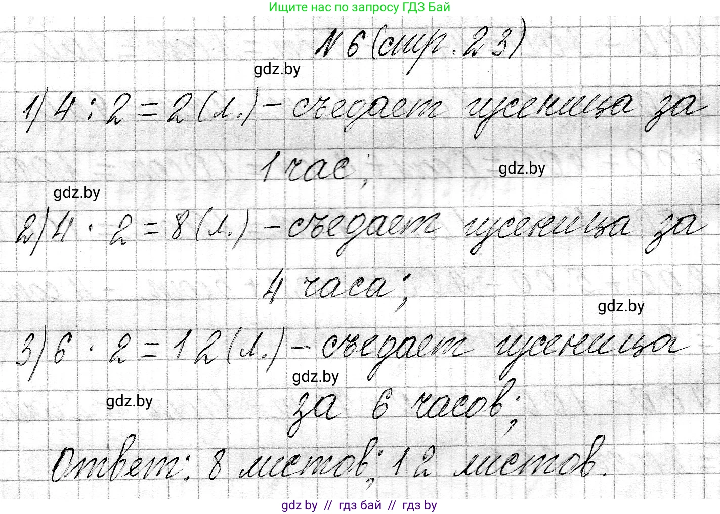 Математика, 3 класс Учебник, авторы: Муравьева Галина Леонидовна, Урбан Мария Анатольевна, издательство Национальный институт образования, Минск, 2021, оранжевого цвета, Часть 2, страница 23, номер 6, Решение 2