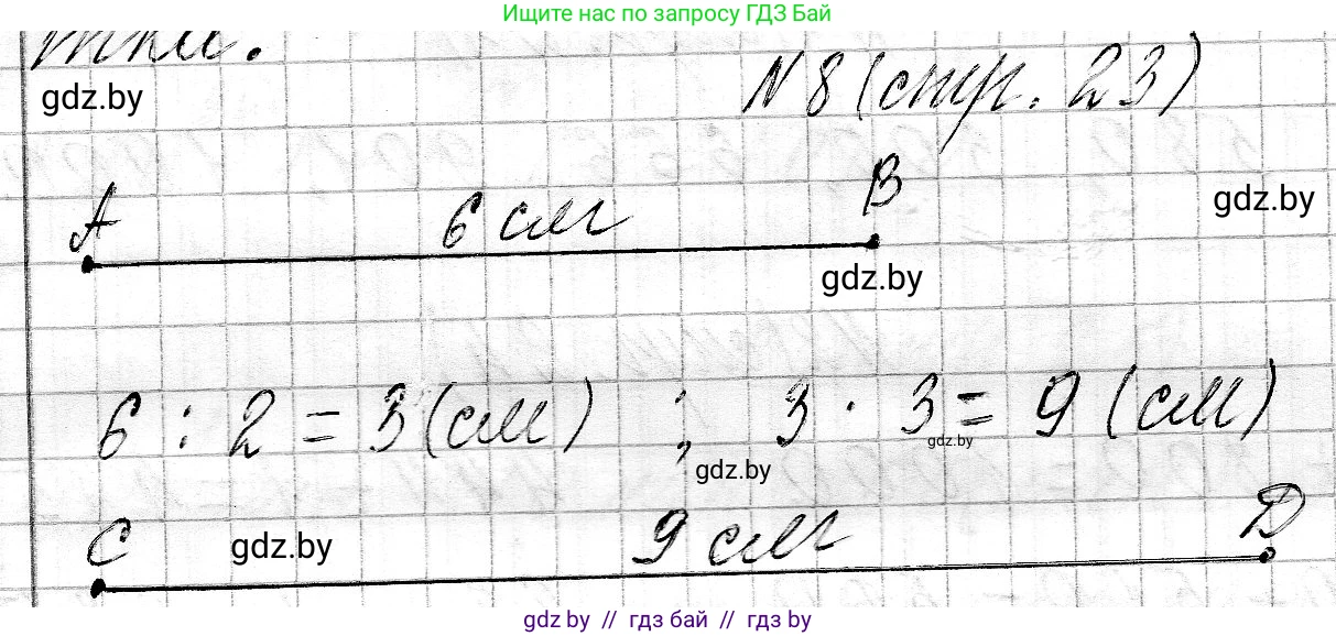 Математика, 3 класс Учебник, авторы: Муравьева Галина Леонидовна, Урбан Мария Анатольевна, издательство Национальный институт образования, Минск, 2021, оранжевого цвета, Часть 2, страница 23, номер 8, Решение 2