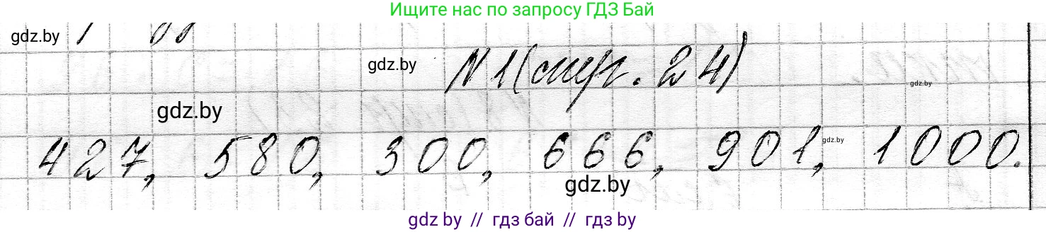 Математика, 3 класс Учебник, авторы: Муравьева Галина Леонидовна, Урбан Мария Анатольевна, издательство Национальный институт образования, Минск, 2021, оранжевого цвета, Часть 2, страница 24, номер 1, Решение 2