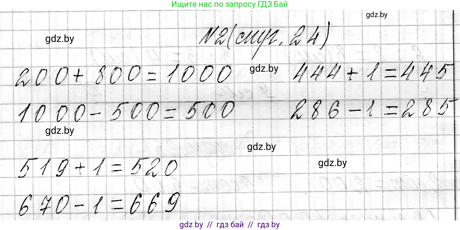 Математика, 3 класс Учебник, авторы: Муравьева Галина Леонидовна, Урбан Мария Анатольевна, издательство Национальный институт образования, Минск, 2021, оранжевого цвета, Часть 2, страница 24, номер 2, Решение 2