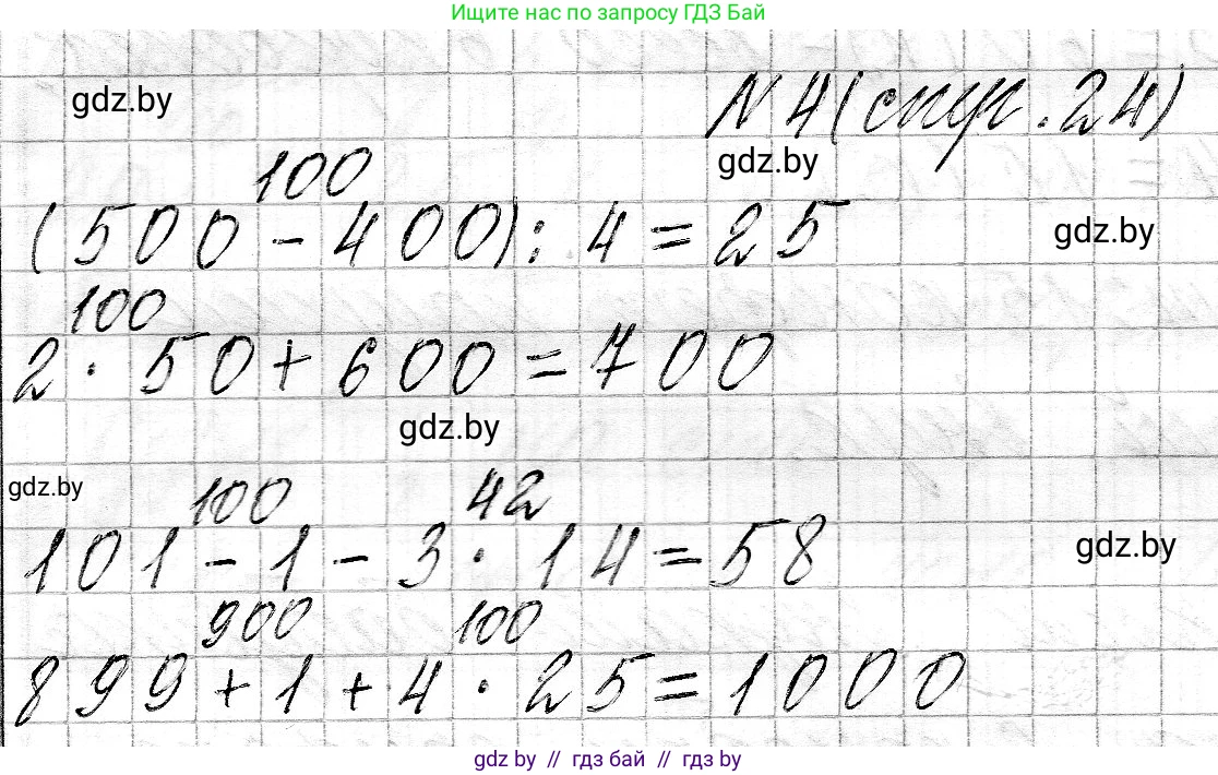 Математика, 3 класс Учебник, авторы: Муравьева Галина Леонидовна, Урбан Мария Анатольевна, издательство Национальный институт образования, Минск, 2021, оранжевого цвета, Часть 2, страница 24, номер 4, Решение 2