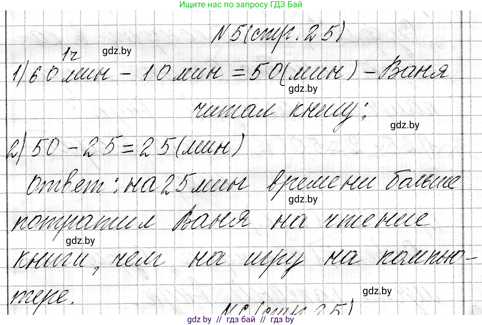 Математика, 3 класс Учебник, авторы: Муравьева Галина Леонидовна, Урбан Мария Анатольевна, издательство Национальный институт образования, Минск, 2021, оранжевого цвета, Часть 2, страница 25, номер 5, Решение 2