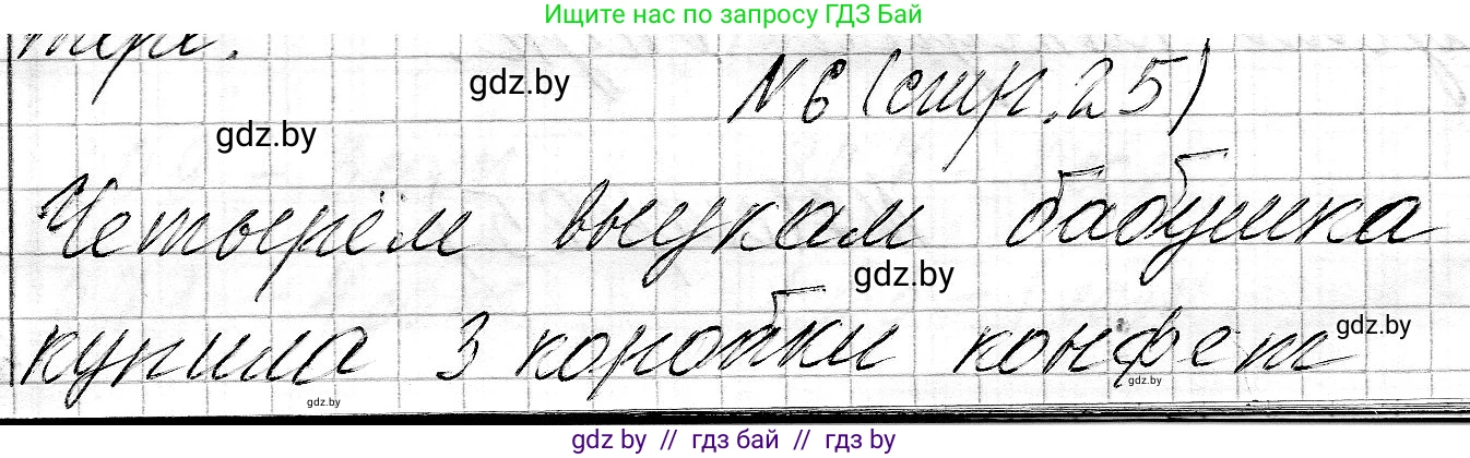 Математика, 3 класс Учебник, авторы: Муравьева Галина Леонидовна, Урбан Мария Анатольевна, издательство Национальный институт образования, Минск, 2021, оранжевого цвета, Часть 2, страница 25, номер 6, Решение 2