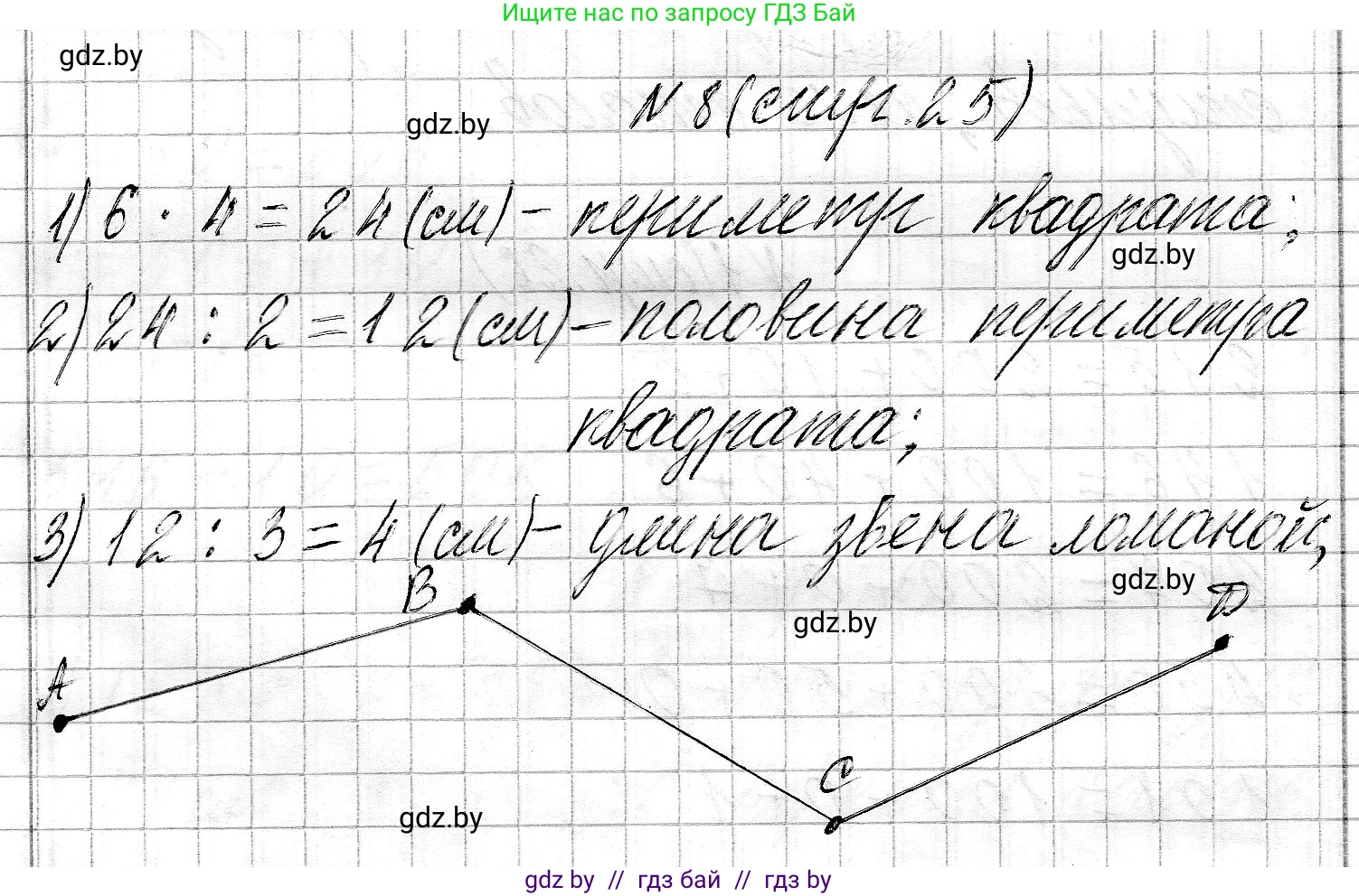 Математика, 3 класс Учебник, авторы: Муравьева Галина Леонидовна, Урбан Мария Анатольевна, издательство Национальный институт образования, Минск, 2021, оранжевого цвета, Часть 2, страница 25, номер 8, Решение 2