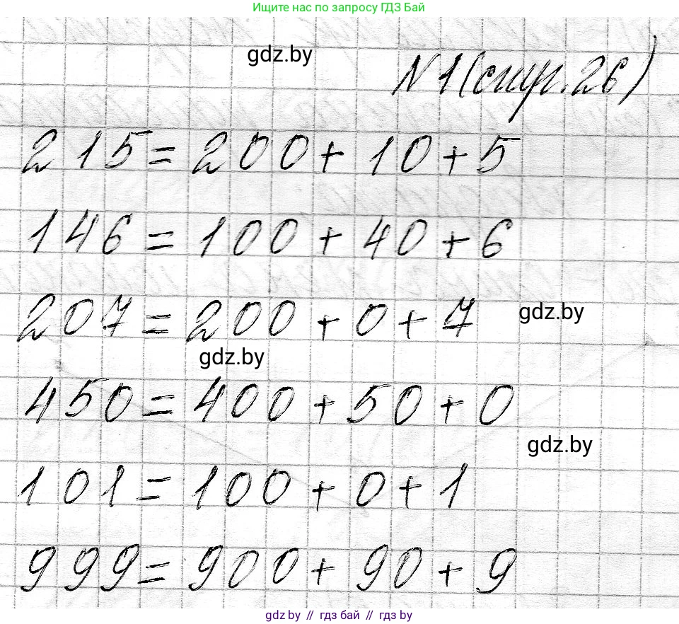 Математика, 3 класс Учебник, авторы: Муравьева Галина Леонидовна, Урбан Мария Анатольевна, издательство Национальный институт образования, Минск, 2021, оранжевого цвета, Часть 2, страница 26, номер 1, Решение 2
