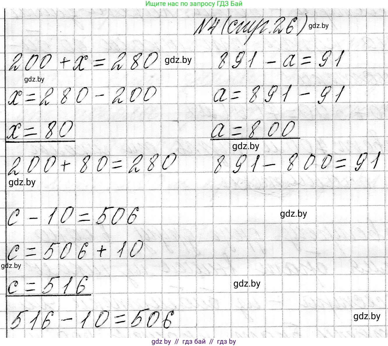 Математика, 3 класс Учебник, авторы: Муравьева Галина Леонидовна, Урбан Мария Анатольевна, издательство Национальный институт образования, Минск, 2021, оранжевого цвета, Часть 2, страница 26, номер 4, Решение 2
