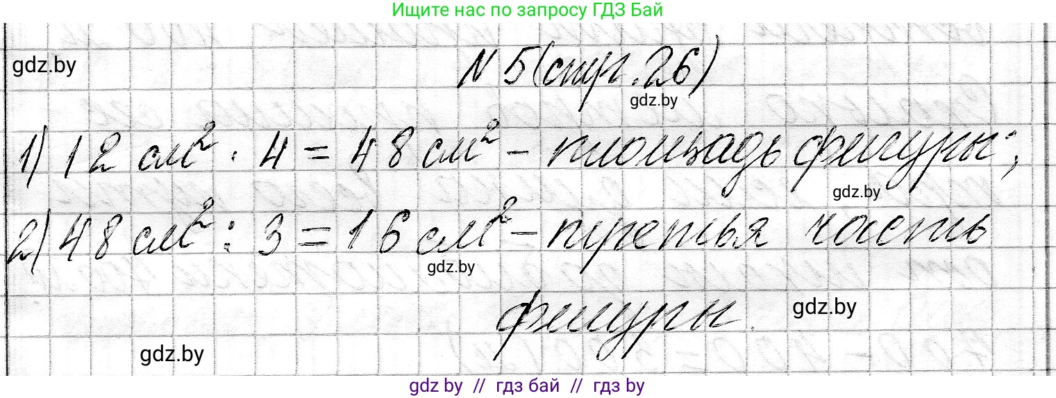 Математика, 3 класс Учебник, авторы: Муравьева Галина Леонидовна, Урбан Мария Анатольевна, издательство Национальный институт образования, Минск, 2021, оранжевого цвета, Часть 2, страница 26, номер 5, Решение 2