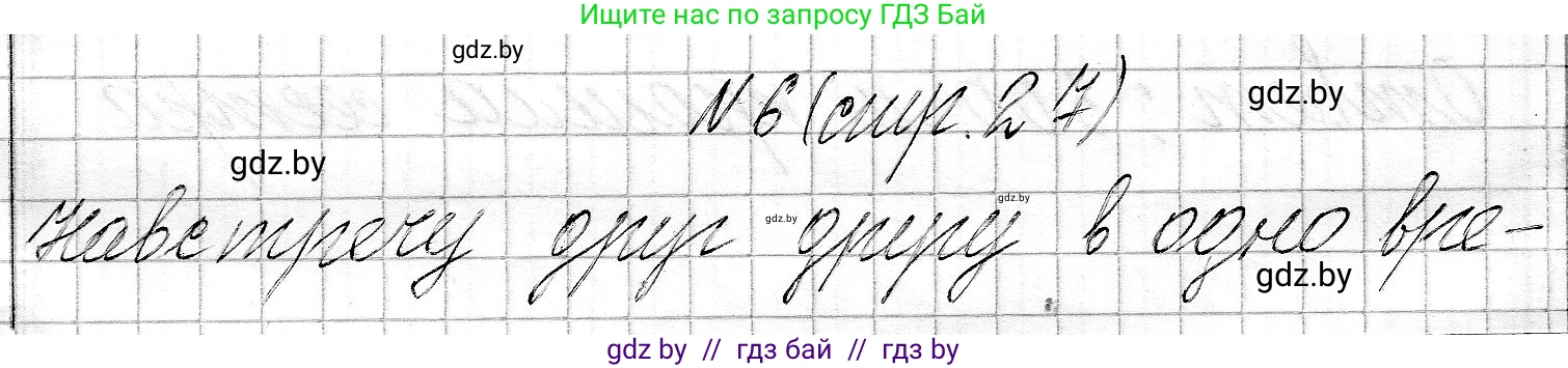 Математика, 3 класс Учебник, авторы: Муравьева Галина Леонидовна, Урбан Мария Анатольевна, издательство Национальный институт образования, Минск, 2021, оранжевого цвета, Часть 2, страница 27, номер 6, Решение 2