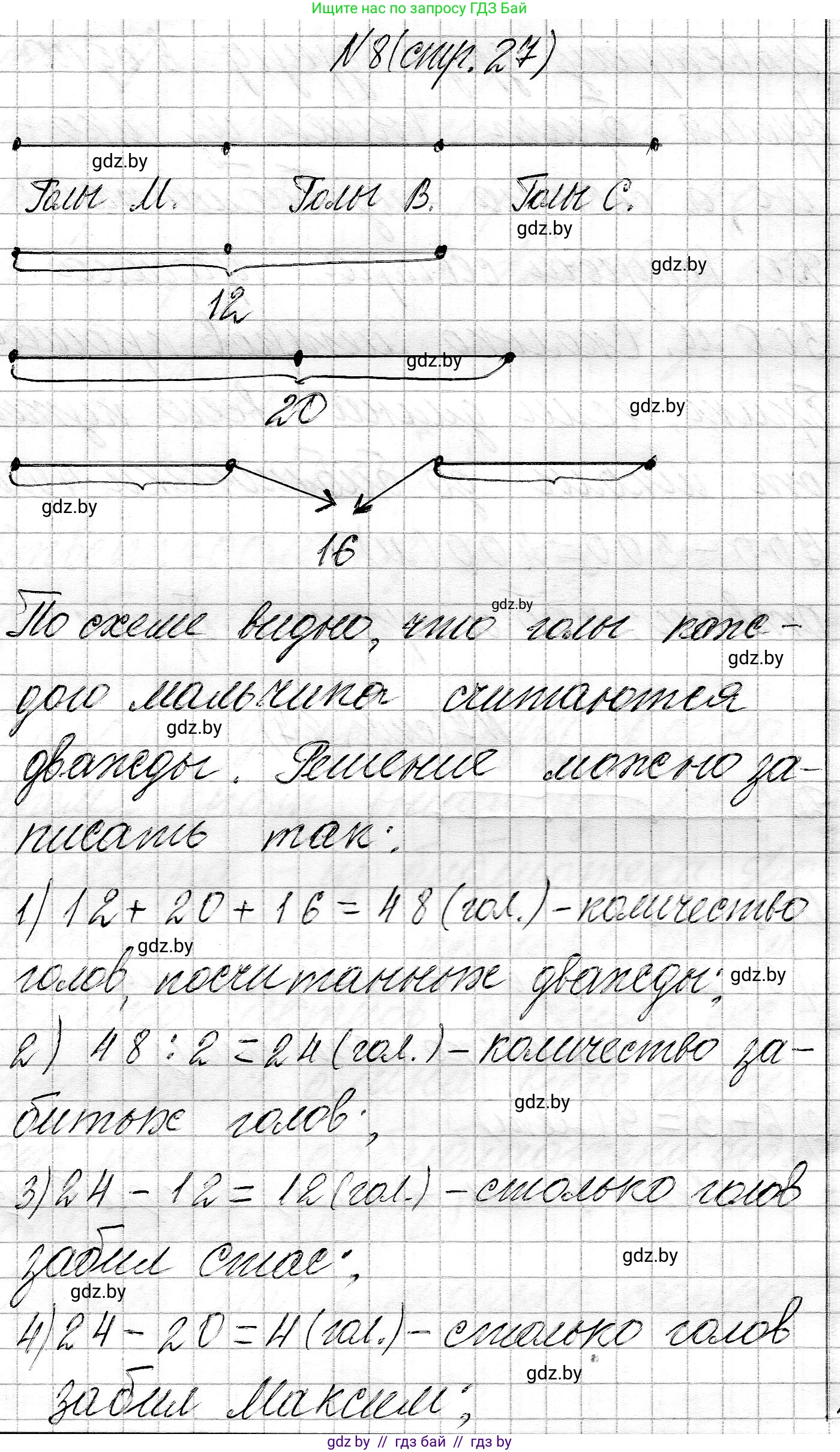 Математика, 3 класс Учебник, авторы: Муравьева Галина Леонидовна, Урбан Мария Анатольевна, издательство Национальный институт образования, Минск, 2021, оранжевого цвета, Часть 2, страница 27, номер 8, Решение 2