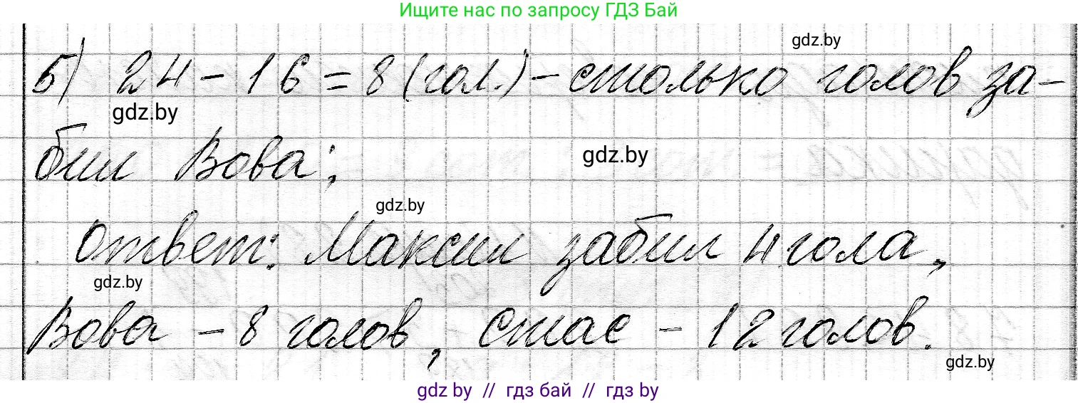 Математика, 3 класс Учебник, авторы: Муравьева Галина Леонидовна, Урбан Мария Анатольевна, издательство Национальный институт образования, Минск, 2021, оранжевого цвета, Часть 2, страница 27, номер 8, Решение 2 (продолжение 2)