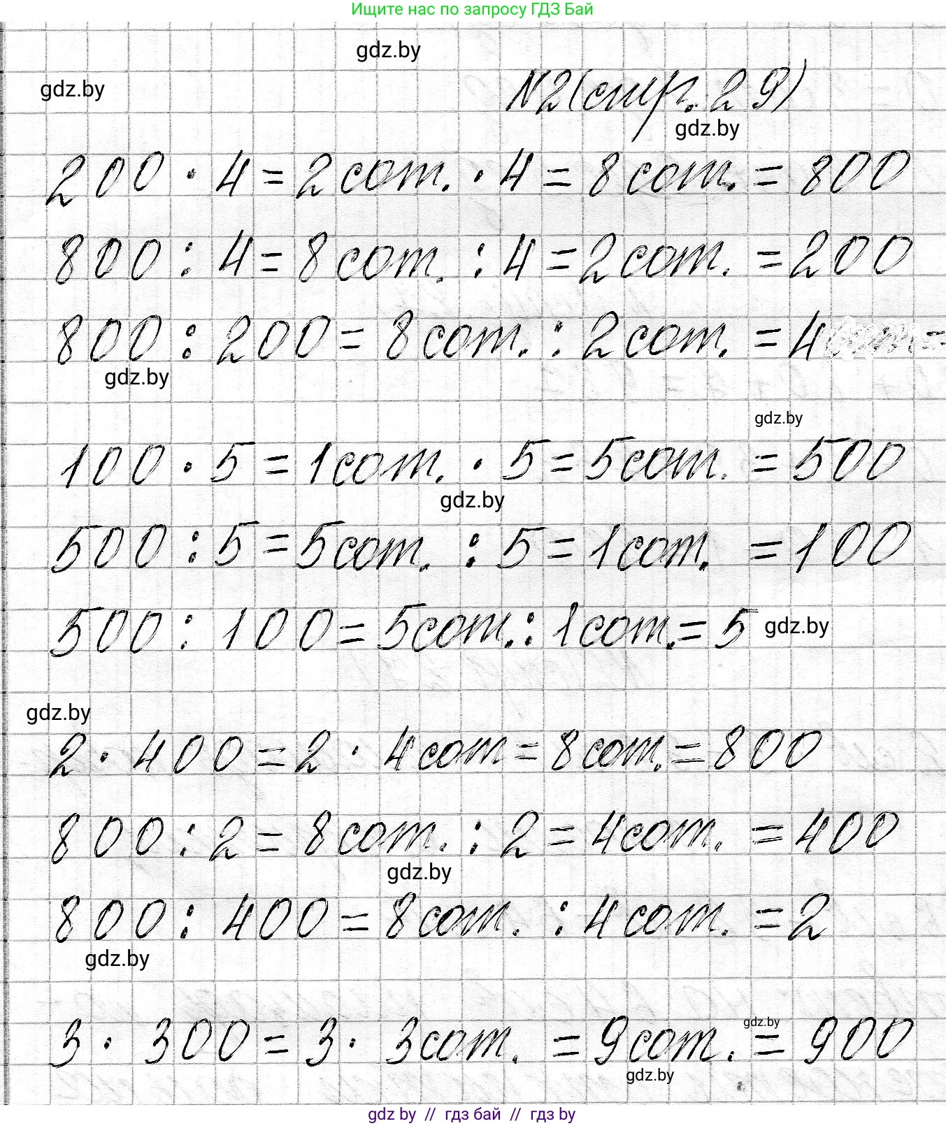 Математика, 3 класс Учебник, авторы: Муравьева Галина Леонидовна, Урбан Мария Анатольевна, издательство Национальный институт образования, Минск, 2021, оранжевого цвета, Часть 2, страница 29, номер 2, Решение 2
