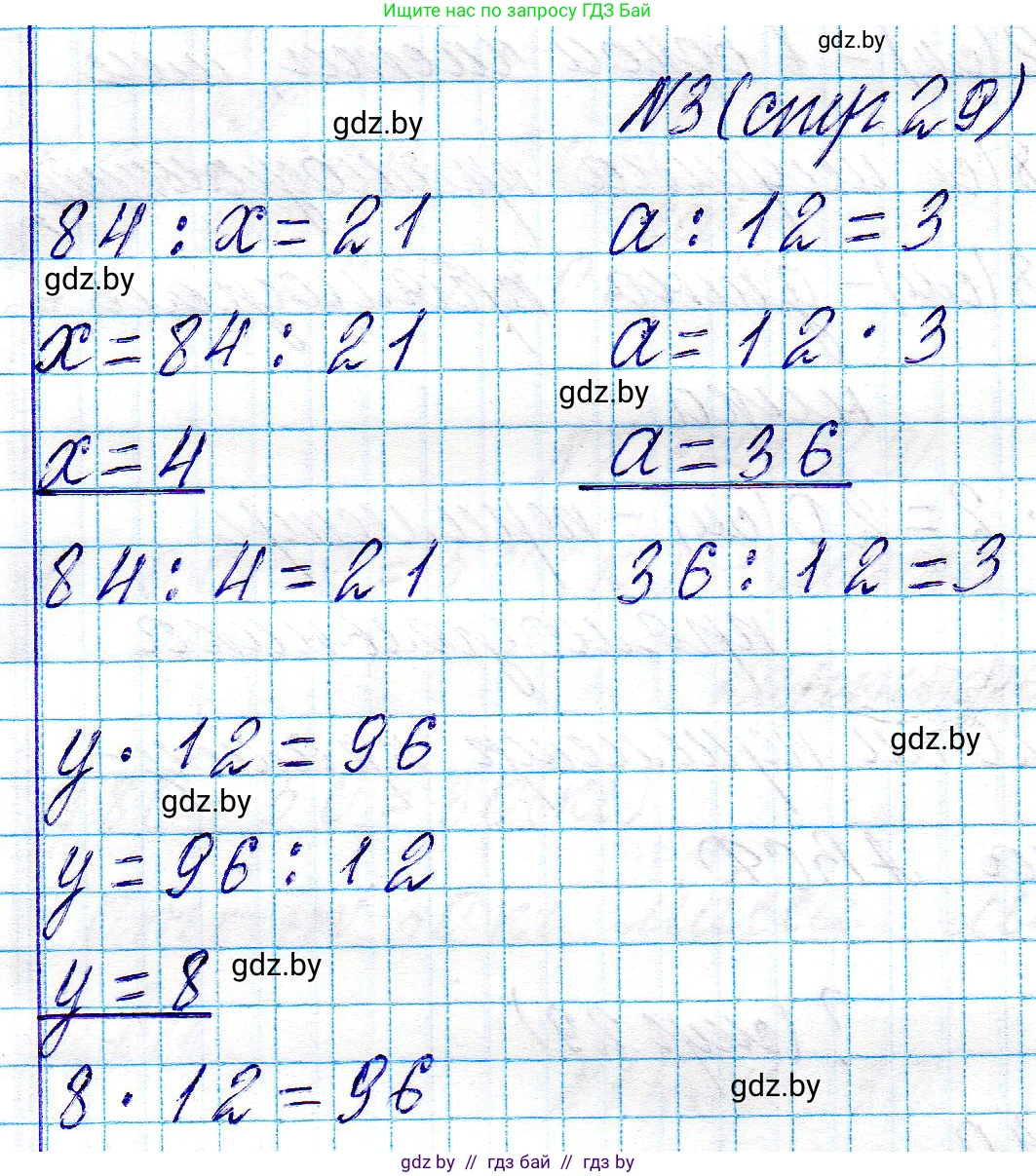 Математика, 3 класс Учебник, авторы: Муравьева Галина Леонидовна, Урбан Мария Анатольевна, издательство Национальный институт образования, Минск, 2021, оранжевого цвета, Часть 2, страница 29, номер 3, Решение 2