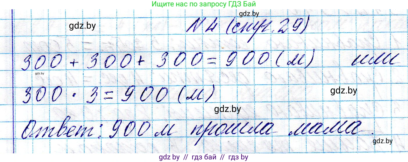 Математика, 3 класс Учебник, авторы: Муравьева Галина Леонидовна, Урбан Мария Анатольевна, издательство Национальный институт образования, Минск, 2021, оранжевого цвета, Часть 2, страница 29, номер 4, Решение 2