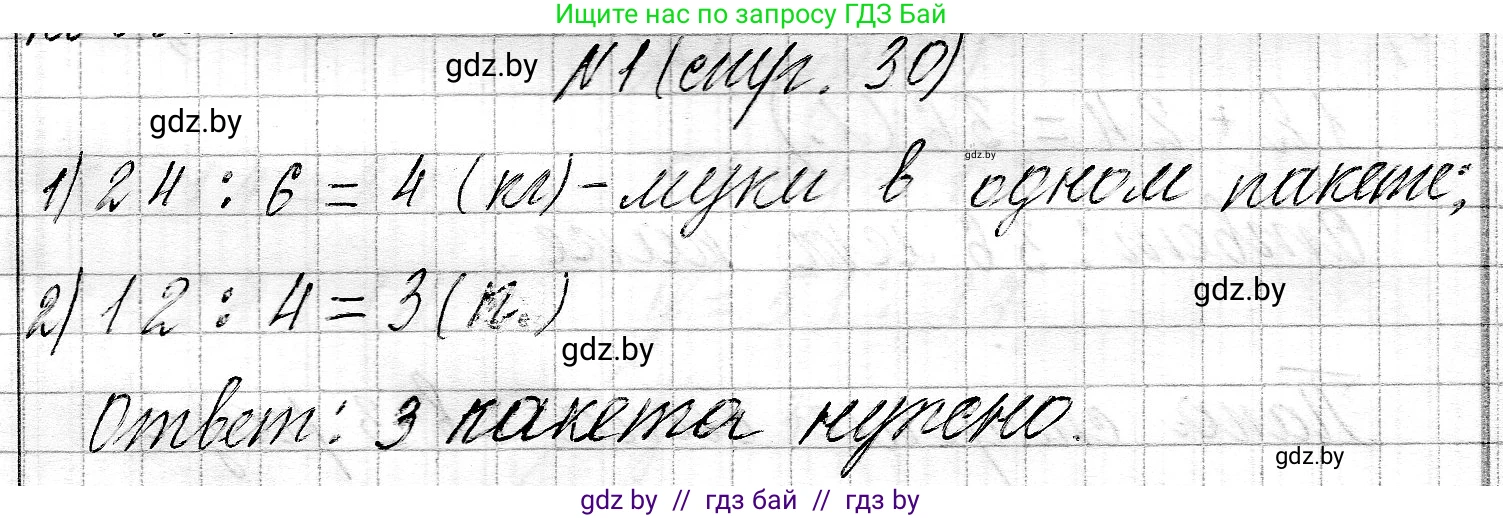 Математика, 3 класс Учебник, авторы: Муравьева Галина Леонидовна, Урбан Мария Анатольевна, издательство Национальный институт образования, Минск, 2021, оранжевого цвета, Часть 2, страница 30, номер 1, Решение 2