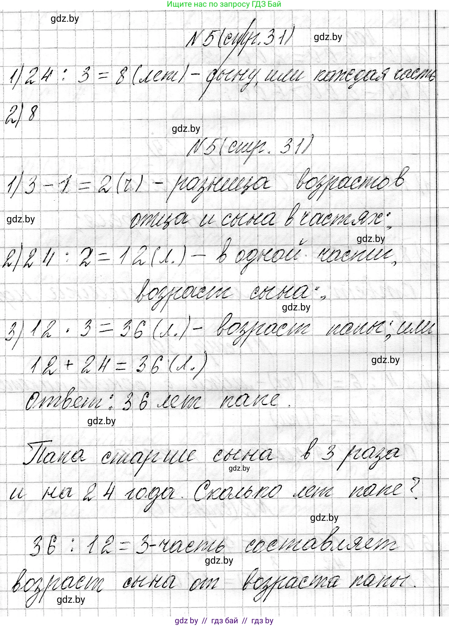 Математика, 3 класс Учебник, авторы: Муравьева Галина Леонидовна, Урбан Мария Анатольевна, издательство Национальный институт образования, Минск, 2021, оранжевого цвета, Часть 2, страница 31, номер 5, Решение 2