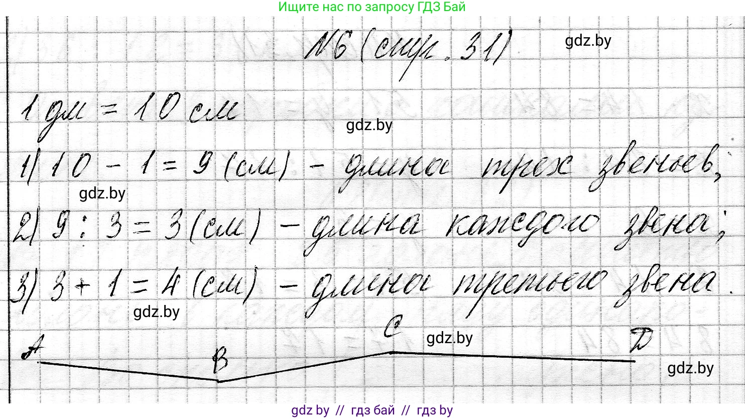 Математика, 3 класс Учебник, авторы: Муравьева Галина Леонидовна, Урбан Мария Анатольевна, издательство Национальный институт образования, Минск, 2021, оранжевого цвета, Часть 2, страница 31, номер 6, Решение 2