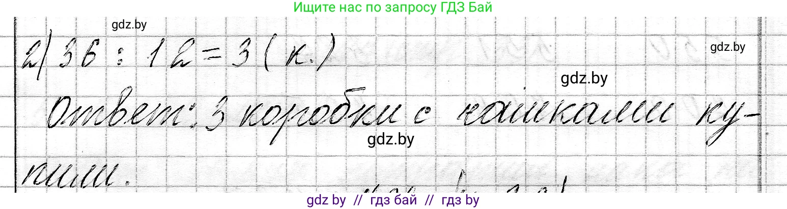 Математика, 3 класс Учебник, авторы: Муравьева Галина Леонидовна, Урбан Мария Анатольевна, издательство Национальный институт образования, Минск, 2021, оранжевого цвета, Часть 2, страница 32, номер 1, Решение 2 (продолжение 2)