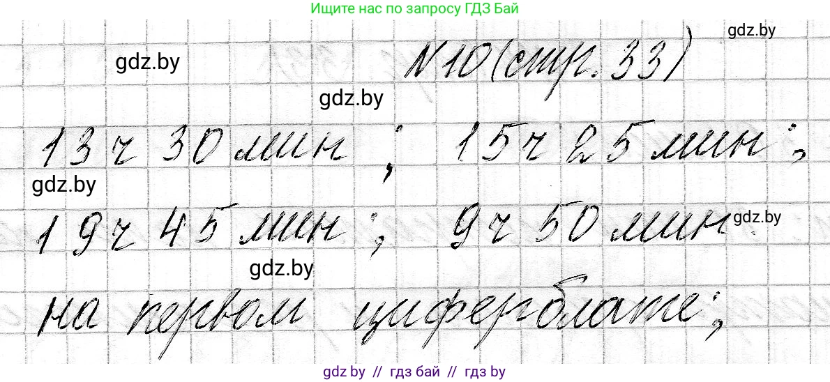 Математика, 3 класс Учебник, авторы: Муравьева Галина Леонидовна, Урбан Мария Анатольевна, издательство Национальный институт образования, Минск, 2021, оранжевого цвета, Часть 2, страница 33, номер 10, Решение 2