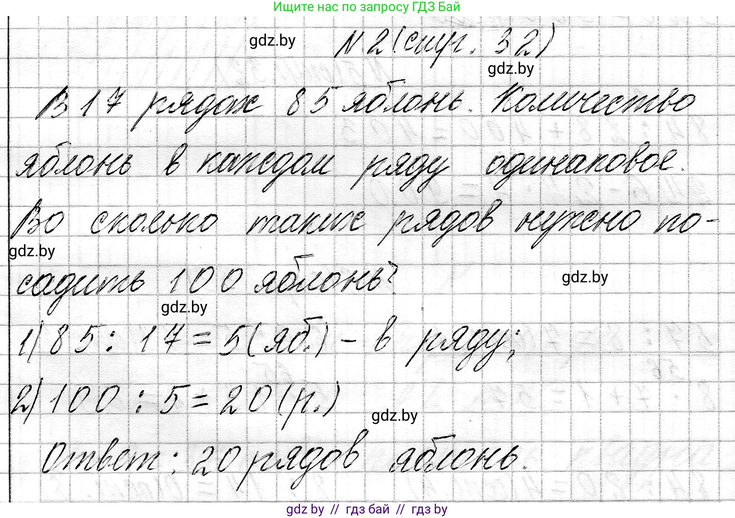 Математика, 3 класс Учебник, авторы: Муравьева Галина Леонидовна, Урбан Мария Анатольевна, издательство Национальный институт образования, Минск, 2021, оранжевого цвета, Часть 2, страница 32, номер 2, Решение 2