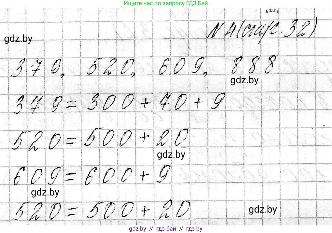 Математика, 3 класс Учебник, авторы: Муравьева Галина Леонидовна, Урбан Мария Анатольевна, издательство Национальный институт образования, Минск, 2021, оранжевого цвета, Часть 2, страница 32, номер 4, Решение 2