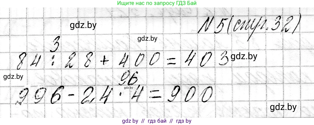 Математика, 3 класс Учебник, авторы: Муравьева Галина Леонидовна, Урбан Мария Анатольевна, издательство Национальный институт образования, Минск, 2021, оранжевого цвета, Часть 2, страница 32, номер 5, Решение 2