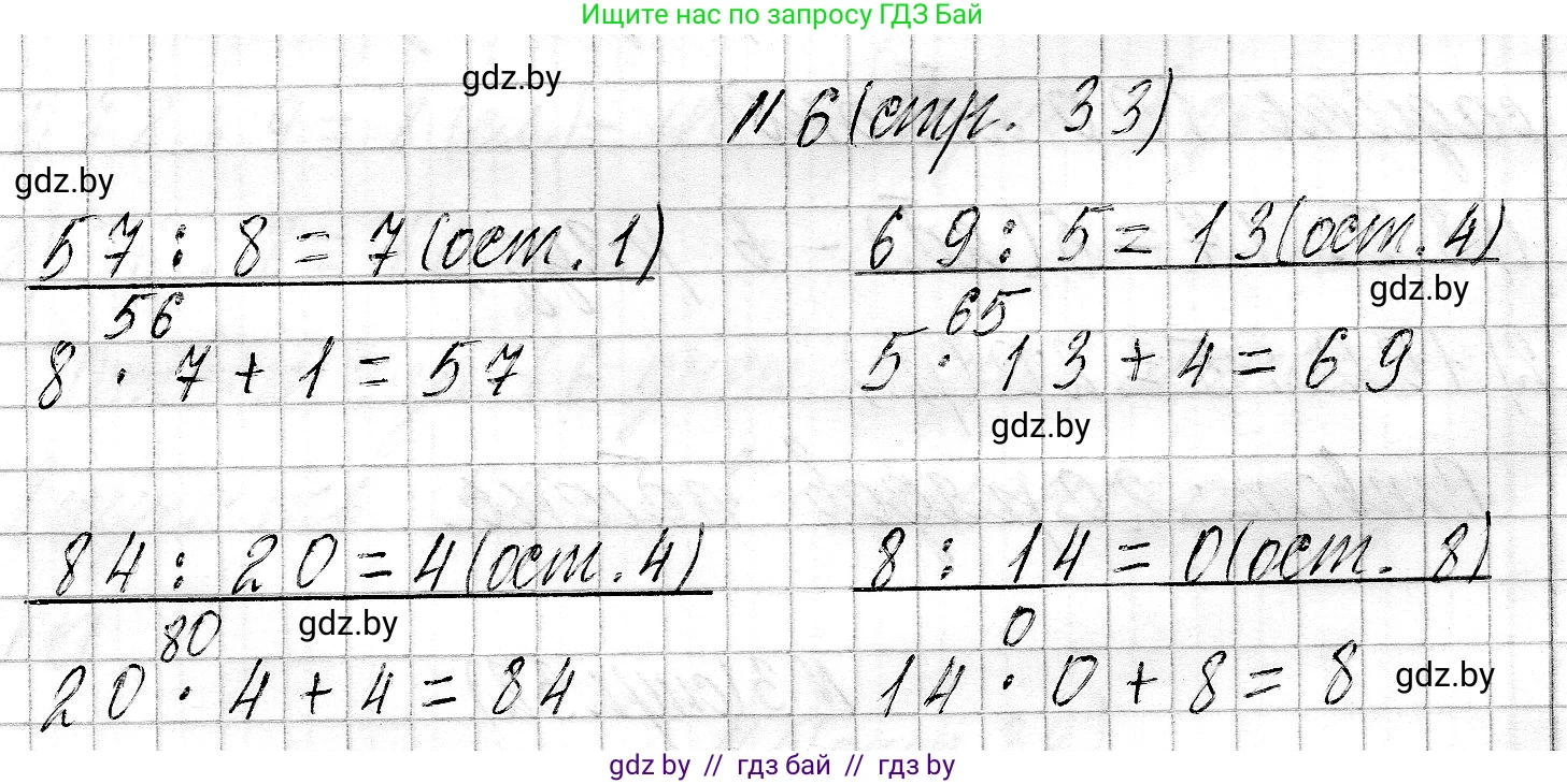 Математика, 3 класс Учебник, авторы: Муравьева Галина Леонидовна, Урбан Мария Анатольевна, издательство Национальный институт образования, Минск, 2021, оранжевого цвета, Часть 2, страница 33, номер 6, Решение 2