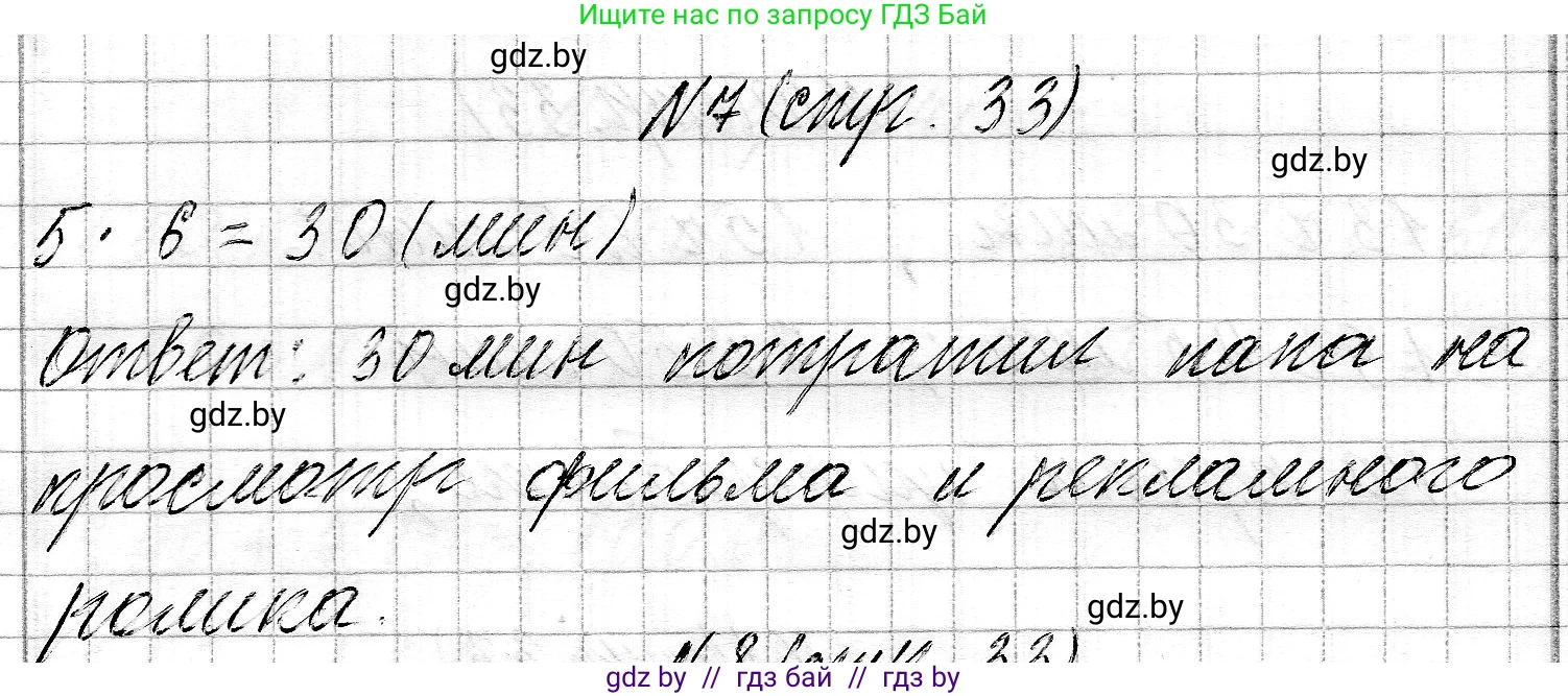 Математика, 3 класс Учебник, авторы: Муравьева Галина Леонидовна, Урбан Мария Анатольевна, издательство Национальный институт образования, Минск, 2021, оранжевого цвета, Часть 2, страница 33, номер 7, Решение 2