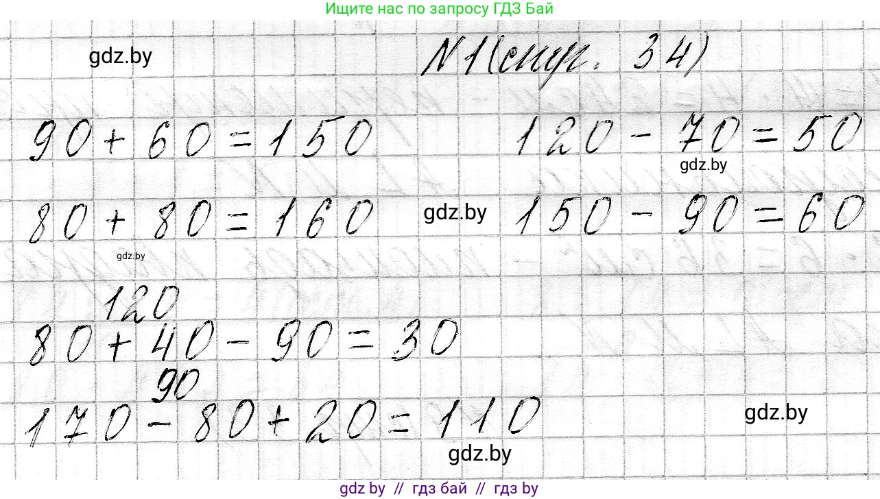 Математика, 3 класс Учебник, авторы: Муравьева Галина Леонидовна, Урбан Мария Анатольевна, издательство Национальный институт образования, Минск, 2021, оранжевого цвета, Часть 2, страница 34, номер 1, Решение 2