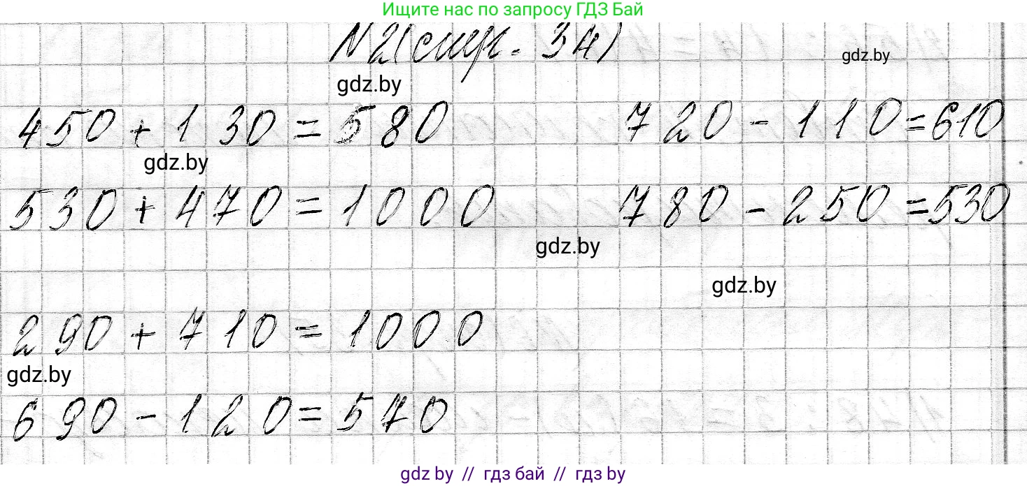 Математика, 3 класс Учебник, авторы: Муравьева Галина Леонидовна, Урбан Мария Анатольевна, издательство Национальный институт образования, Минск, 2021, оранжевого цвета, Часть 2, страница 34, номер 2, Решение 2