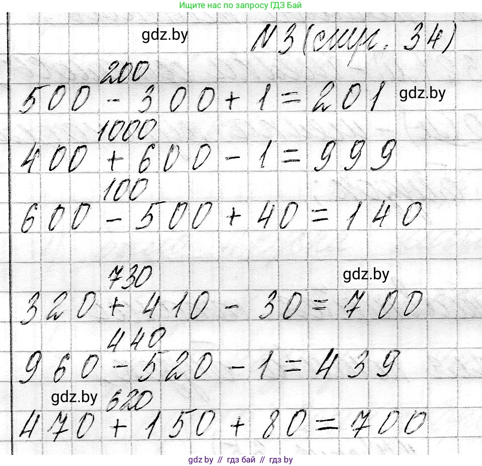 Математика, 3 класс Учебник, авторы: Муравьева Галина Леонидовна, Урбан Мария Анатольевна, издательство Национальный институт образования, Минск, 2021, оранжевого цвета, Часть 2, страница 34, номер 3, Решение 2