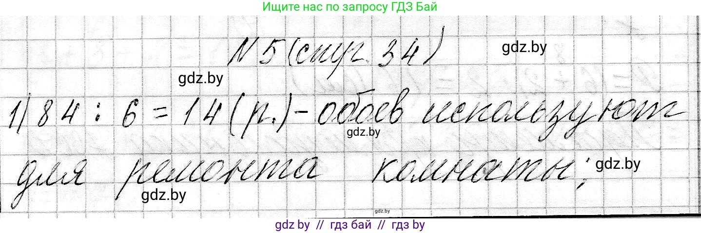 Математика, 3 класс Учебник, авторы: Муравьева Галина Леонидовна, Урбан Мария Анатольевна, издательство Национальный институт образования, Минск, 2021, оранжевого цвета, Часть 2, страница 34, номер 5, Решение 2