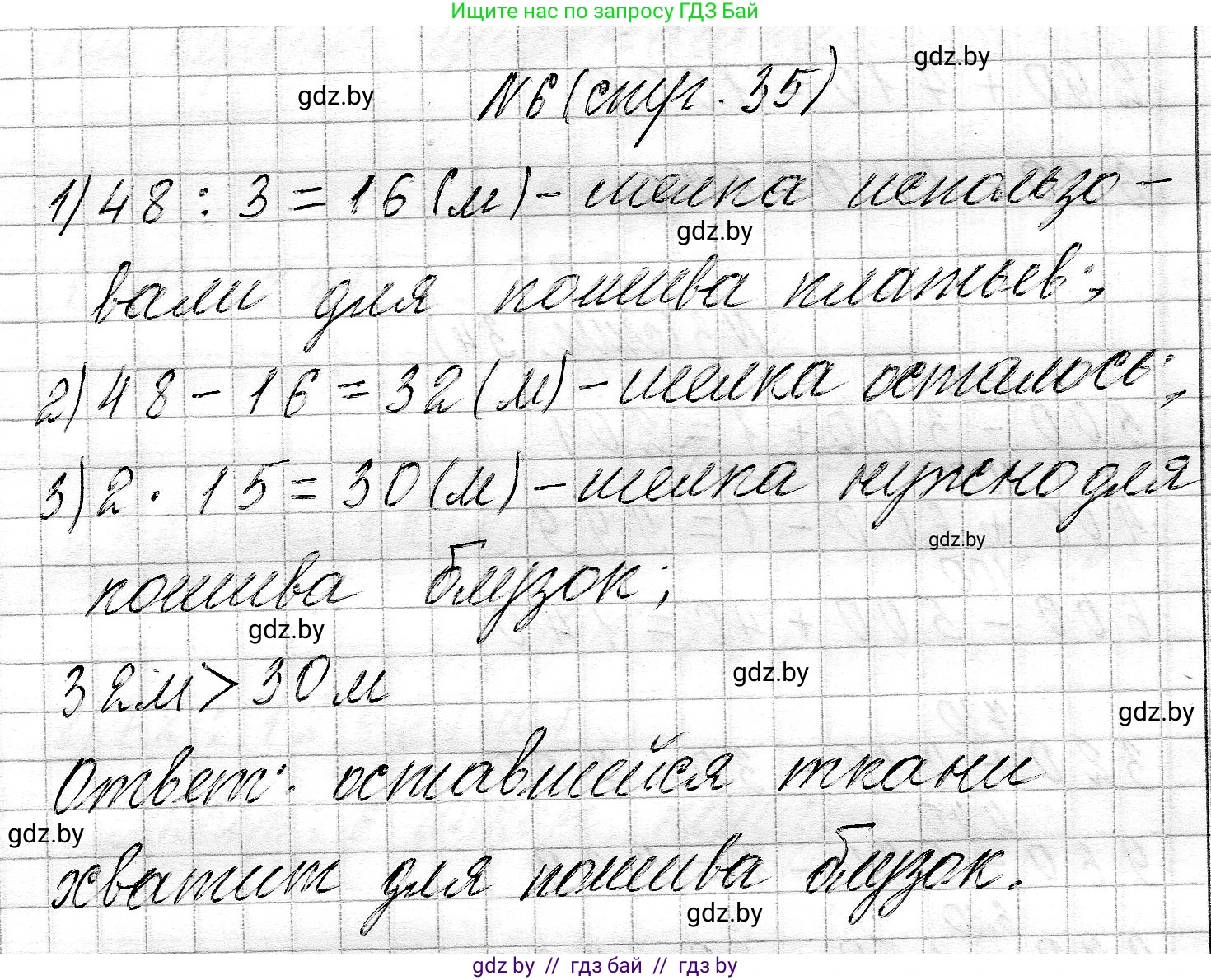 Математика, 3 класс Учебник, авторы: Муравьева Галина Леонидовна, Урбан Мария Анатольевна, издательство Национальный институт образования, Минск, 2021, оранжевого цвета, Часть 2, страница 35, номер 6, Решение 2