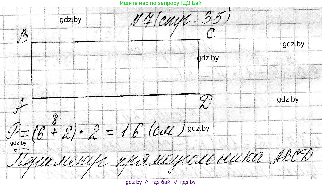 Математика, 3 класс Учебник, авторы: Муравьева Галина Леонидовна, Урбан Мария Анатольевна, издательство Национальный институт образования, Минск, 2021, оранжевого цвета, Часть 2, страница 35, номер 7, Решение 2