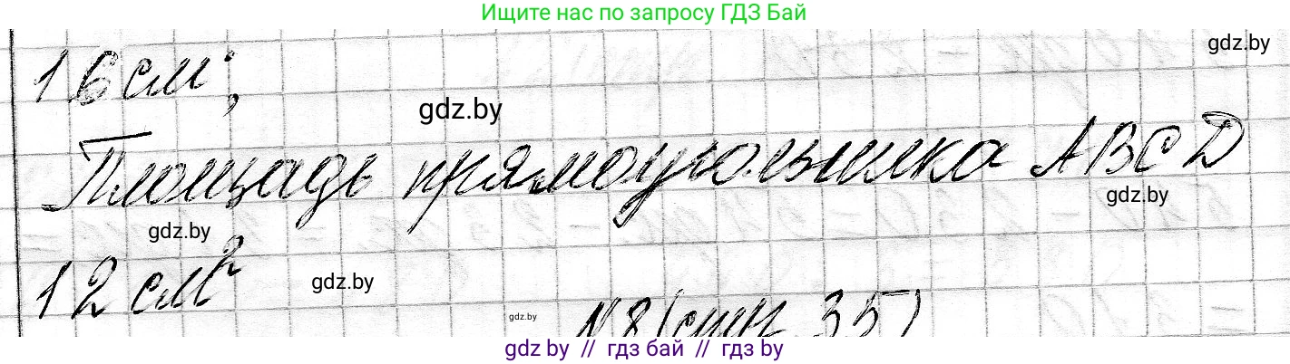 Математика, 3 класс Учебник, авторы: Муравьева Галина Леонидовна, Урбан Мария Анатольевна, издательство Национальный институт образования, Минск, 2021, оранжевого цвета, Часть 2, страница 35, номер 7, Решение 2 (продолжение 2)