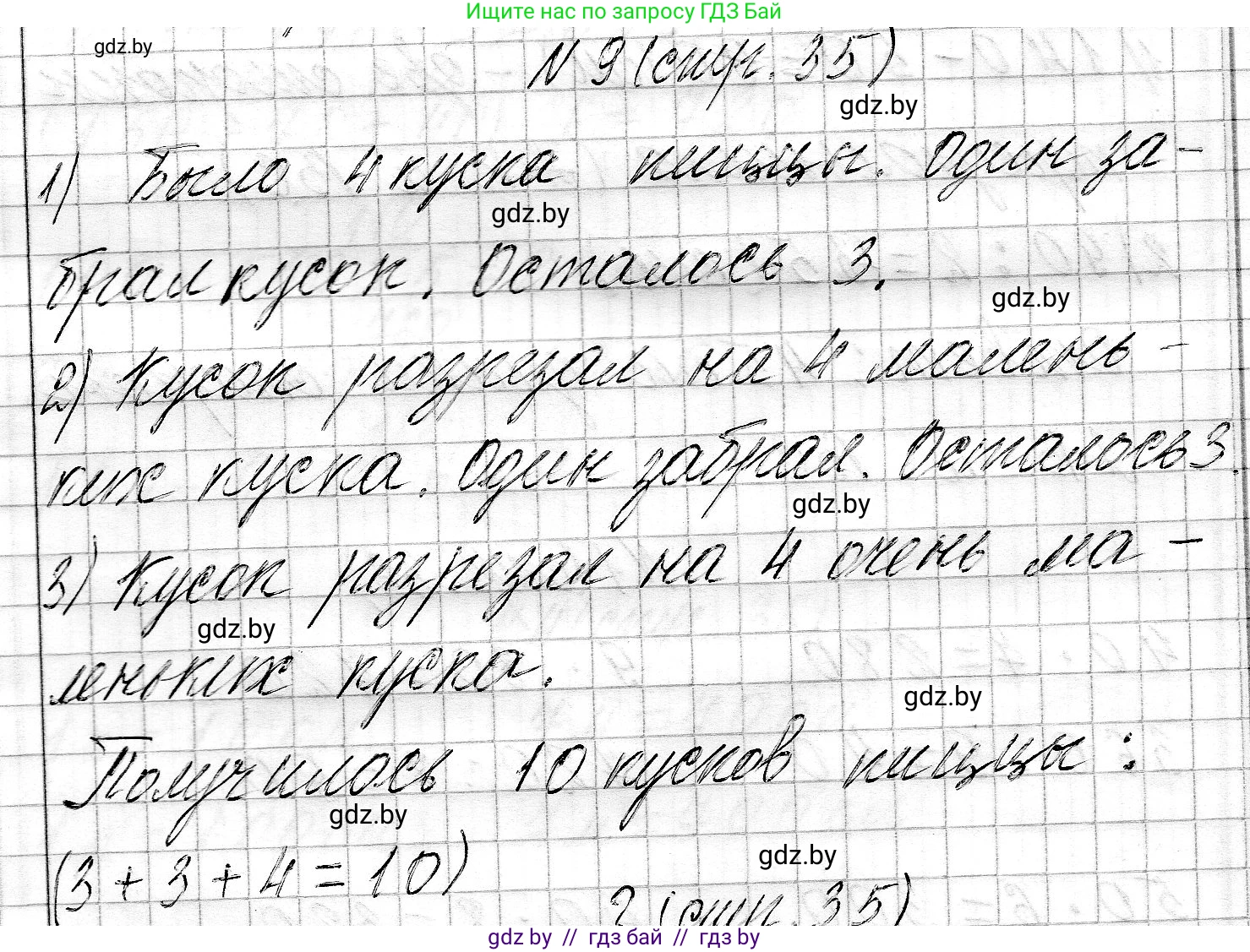 Математика, 3 класс Учебник, авторы: Муравьева Галина Леонидовна, Урбан Мария Анатольевна, издательство Национальный институт образования, Минск, 2021, оранжевого цвета, Часть 2, страница 35, номер 9, Решение 2
