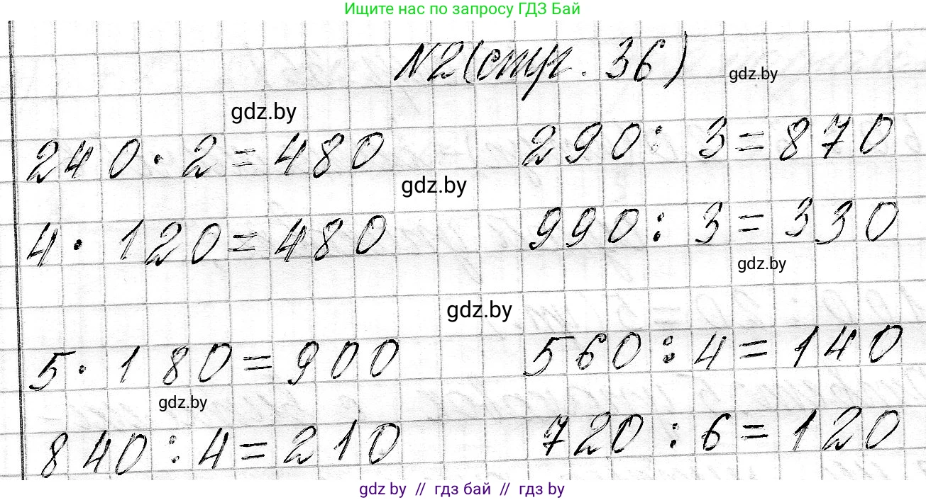 Математика, 3 класс Учебник, авторы: Муравьева Галина Леонидовна, Урбан Мария Анатольевна, издательство Национальный институт образования, Минск, 2021, оранжевого цвета, Часть 2, страница 36, номер 2, Решение 2