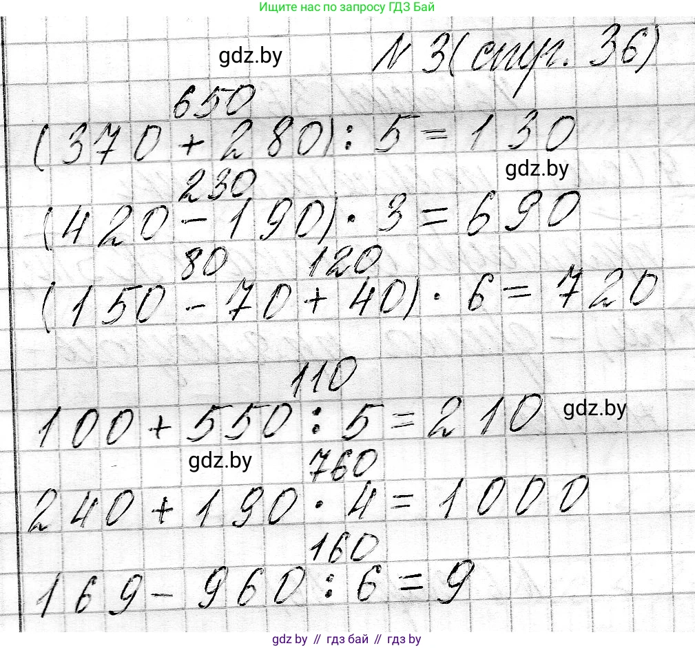 Математика, 3 класс Учебник, авторы: Муравьева Галина Леонидовна, Урбан Мария Анатольевна, издательство Национальный институт образования, Минск, 2021, оранжевого цвета, Часть 2, страница 36, номер 3, Решение 2