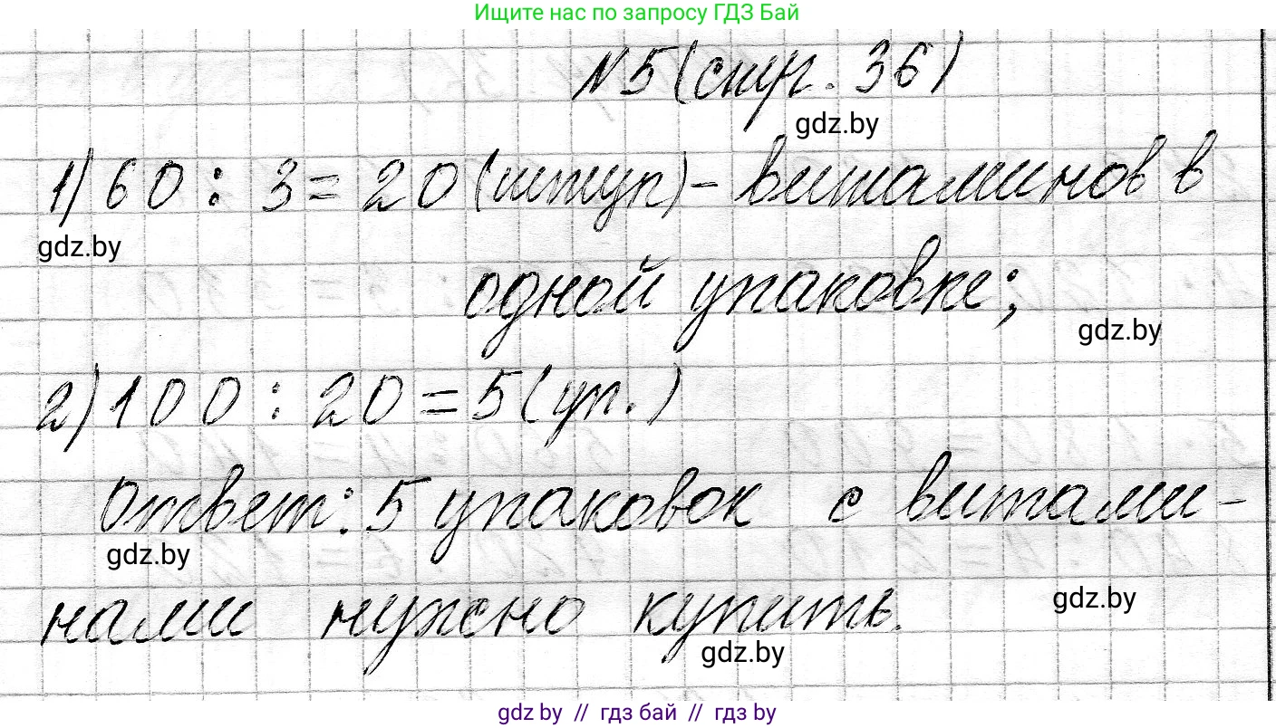 Математика, 3 класс Учебник, авторы: Муравьева Галина Леонидовна, Урбан Мария Анатольевна, издательство Национальный институт образования, Минск, 2021, оранжевого цвета, Часть 2, страница 36, номер 5, Решение 2