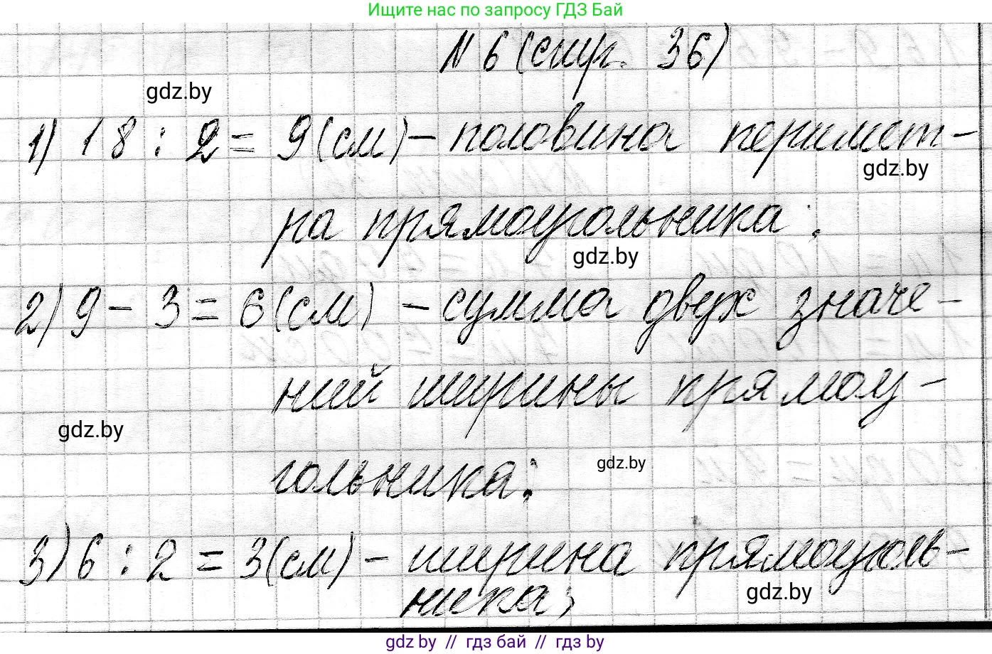 Математика, 3 класс Учебник, авторы: Муравьева Галина Леонидовна, Урбан Мария Анатольевна, издательство Национальный институт образования, Минск, 2021, оранжевого цвета, Часть 2, страница 36, номер 6, Решение 2