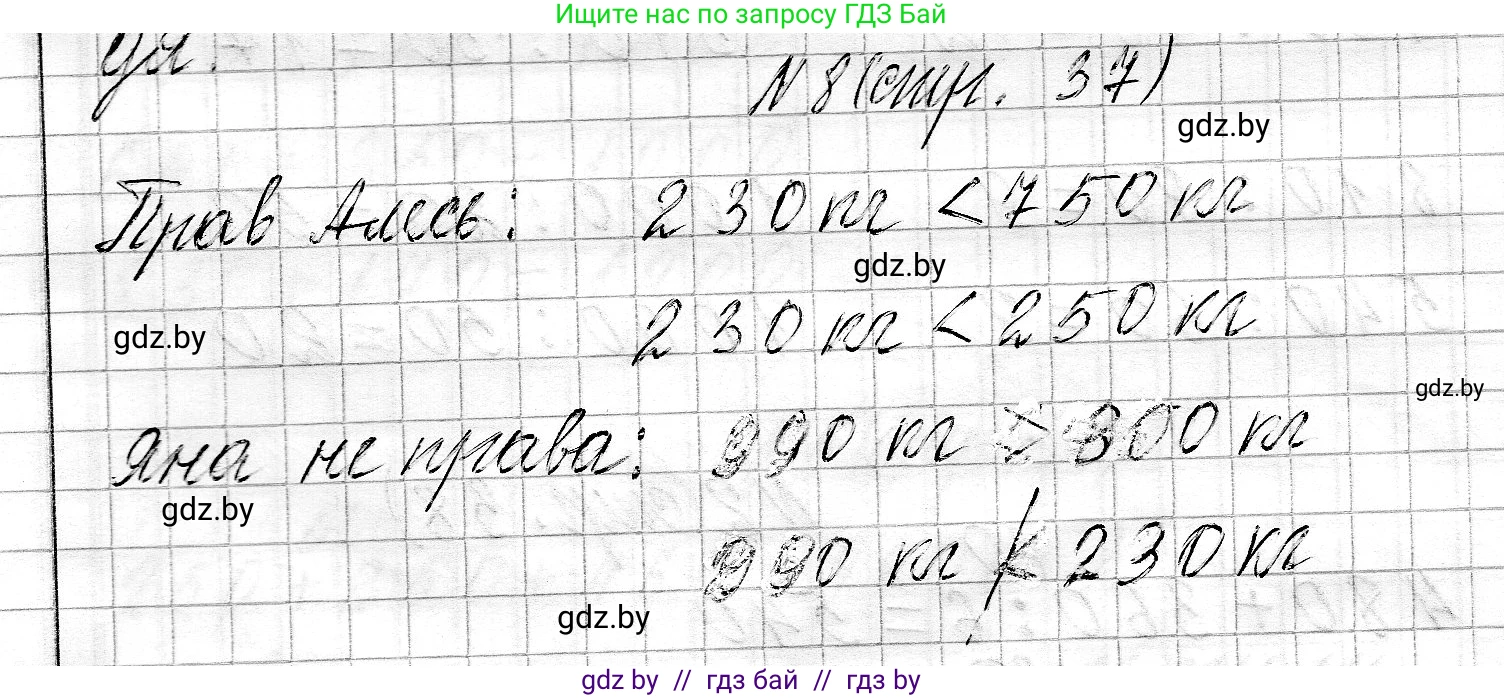 Математика, 3 класс Учебник, авторы: Муравьева Галина Леонидовна, Урбан Мария Анатольевна, издательство Национальный институт образования, Минск, 2021, оранжевого цвета, Часть 2, страница 37, номер 8, Решение 2