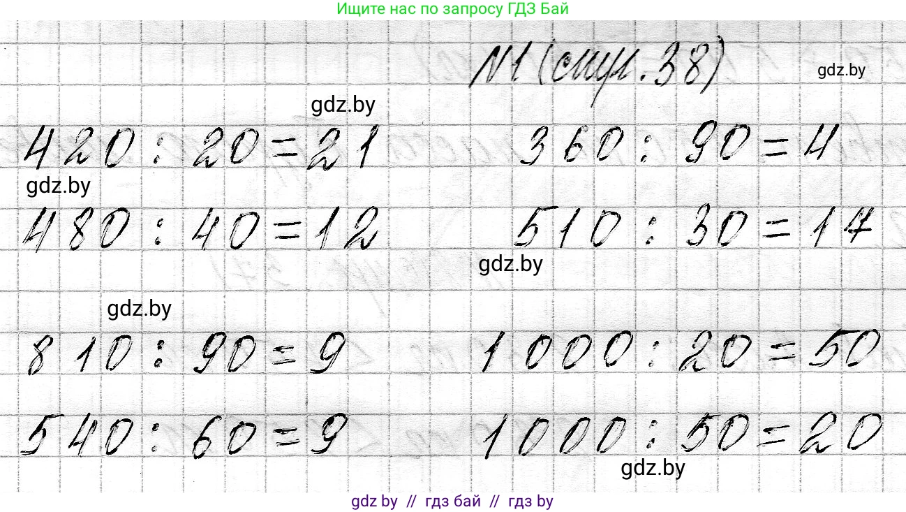 Математика, 3 класс Учебник, авторы: Муравьева Галина Леонидовна, Урбан Мария Анатольевна, издательство Национальный институт образования, Минск, 2021, оранжевого цвета, Часть 2, страница 38, номер 1, Решение 2
