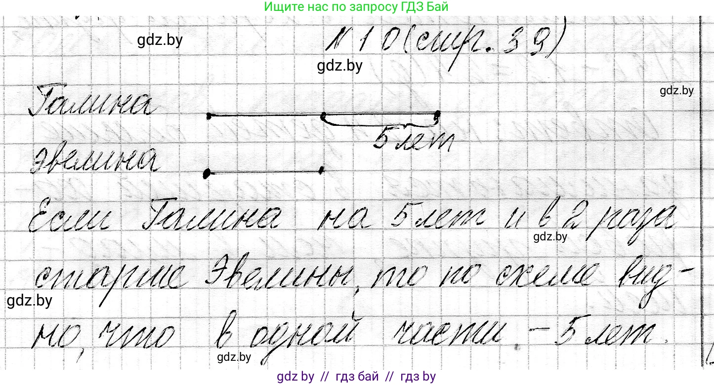 Математика, 3 класс Учебник, авторы: Муравьева Галина Леонидовна, Урбан Мария Анатольевна, издательство Национальный институт образования, Минск, 2021, оранжевого цвета, Часть 2, страница 39, номер 10, Решение 2