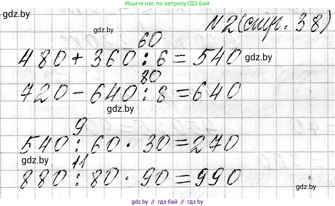 Математика, 3 класс Учебник, авторы: Муравьева Галина Леонидовна, Урбан Мария Анатольевна, издательство Национальный институт образования, Минск, 2021, оранжевого цвета, Часть 2, страница 38, номер 2, Решение 2
