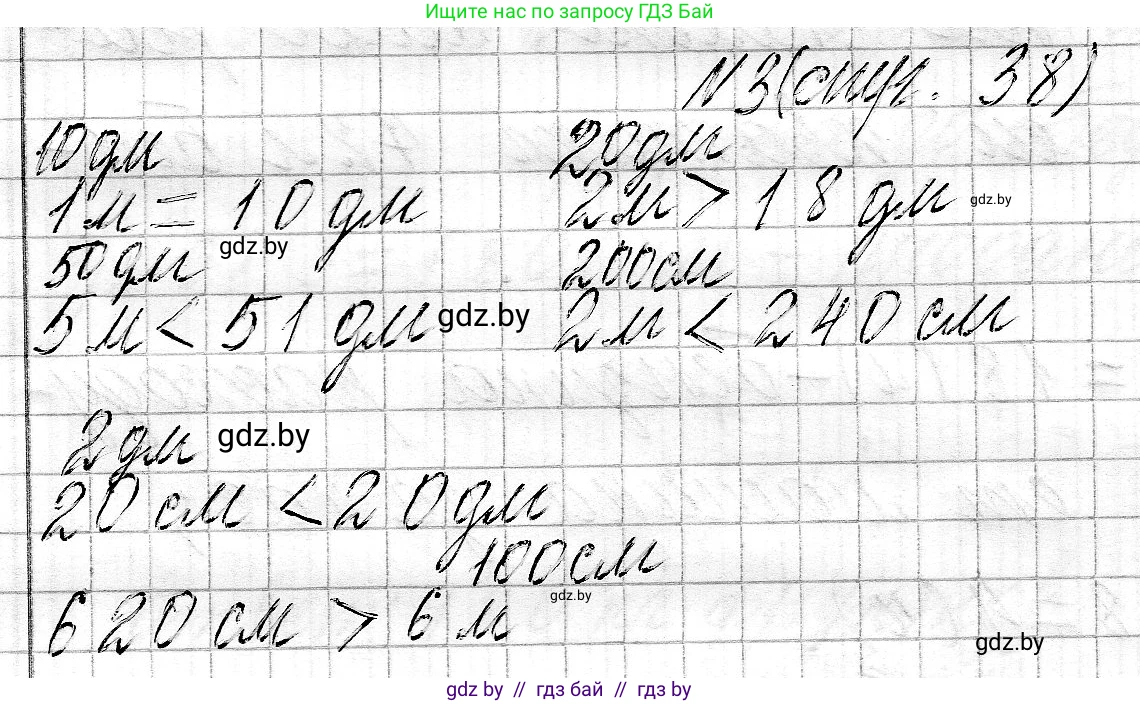 Математика, 3 класс Учебник, авторы: Муравьева Галина Леонидовна, Урбан Мария Анатольевна, издательство Национальный институт образования, Минск, 2021, оранжевого цвета, Часть 2, страница 38, номер 3, Решение 2
