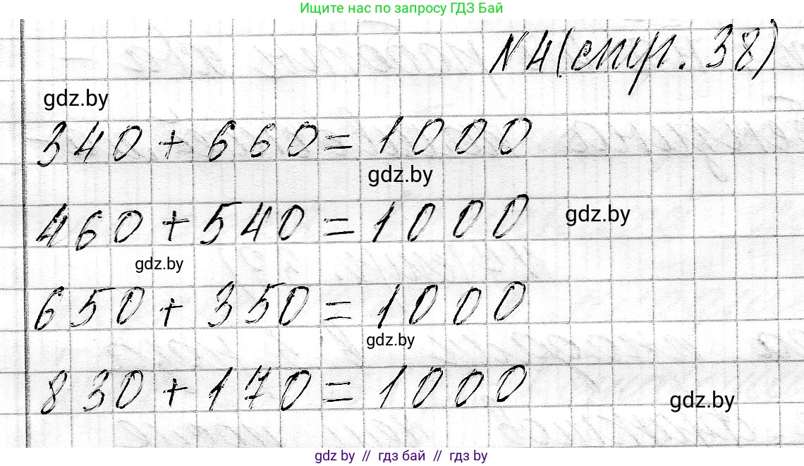 Математика, 3 класс Учебник, авторы: Муравьева Галина Леонидовна, Урбан Мария Анатольевна, издательство Национальный институт образования, Минск, 2021, оранжевого цвета, Часть 2, страница 38, номер 4, Решение 2