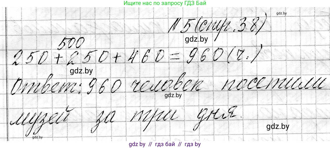 Математика, 3 класс Учебник, авторы: Муравьева Галина Леонидовна, Урбан Мария Анатольевна, издательство Национальный институт образования, Минск, 2021, оранжевого цвета, Часть 2, страница 38, номер 5, Решение 2