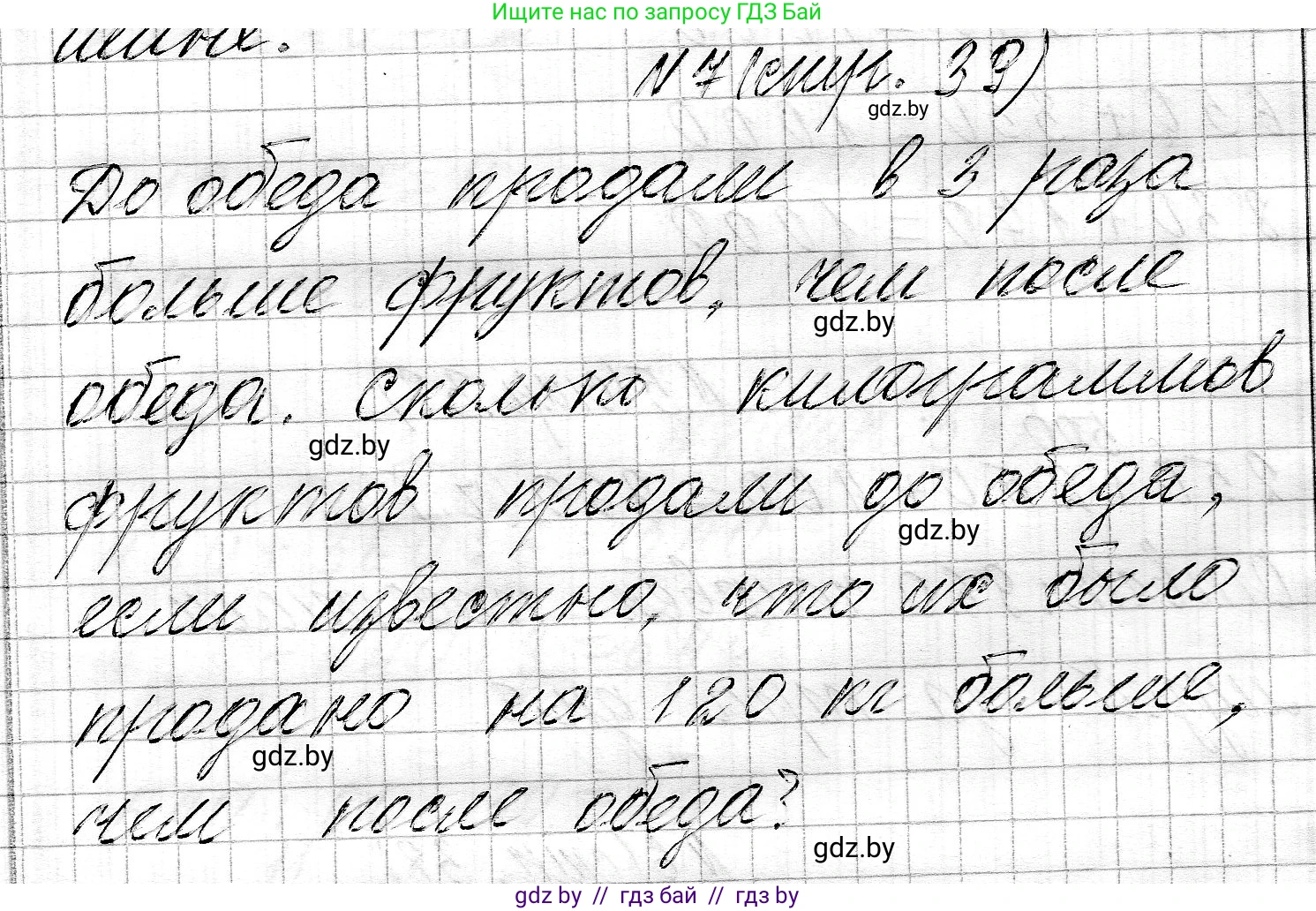 Математика, 3 класс Учебник, авторы: Муравьева Галина Леонидовна, Урбан Мария Анатольевна, издательство Национальный институт образования, Минск, 2021, оранжевого цвета, Часть 2, страница 39, номер 7, Решение 2